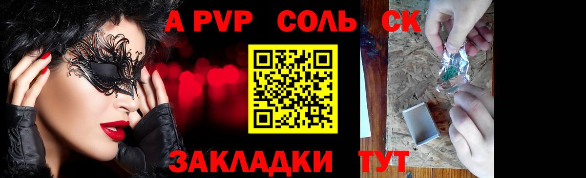 А ПВП  Вход с VPN  A PVP крисы CK  закладки  A PVP VHQ  Белебей 