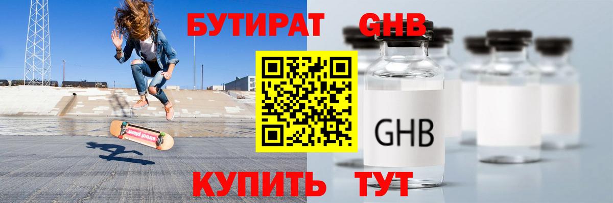 Белебей  БУТИРАТ бутик  Вход с VPN 