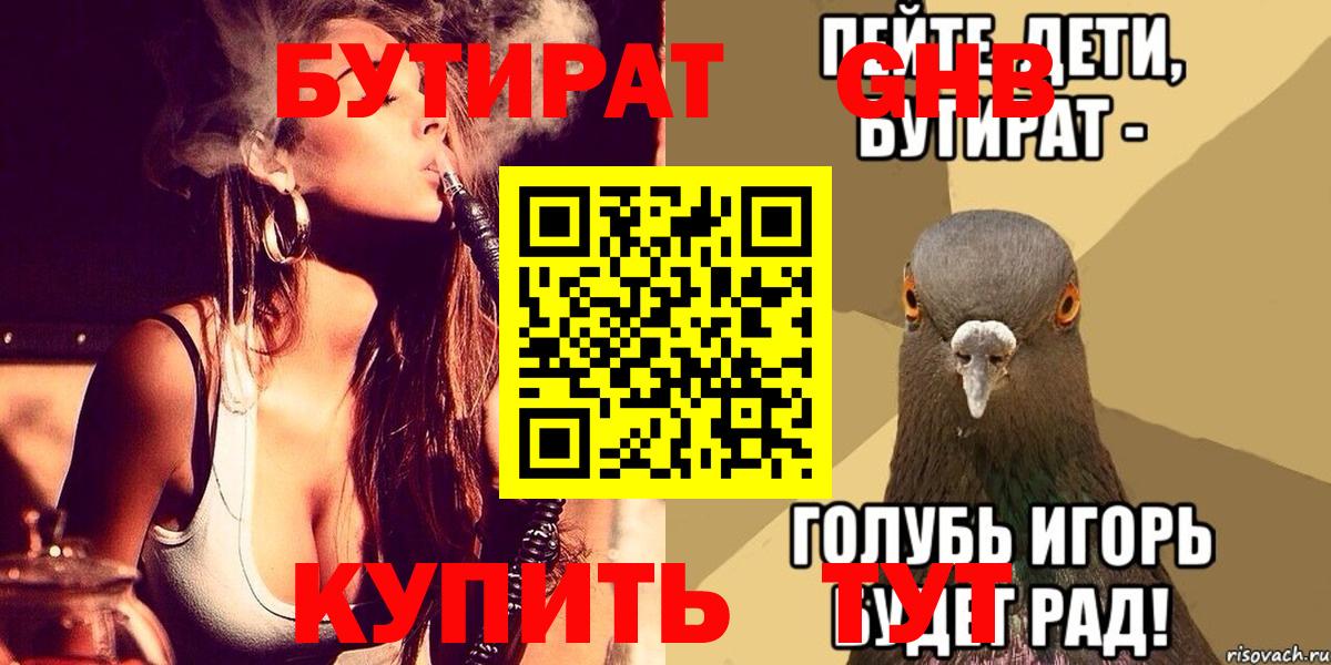 Бутират буратино Белебей