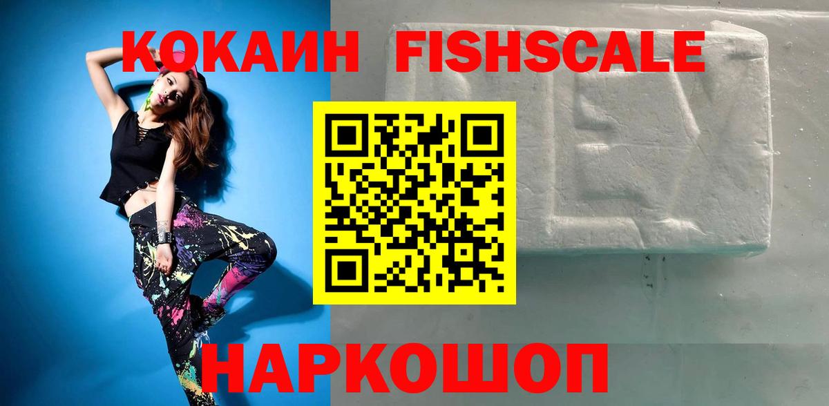 COCAIN FishScale  Вход с VPN  Кокаин 98%  Белебей 