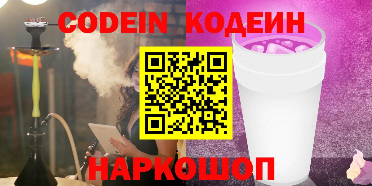 Codein Purple Drank Белебей