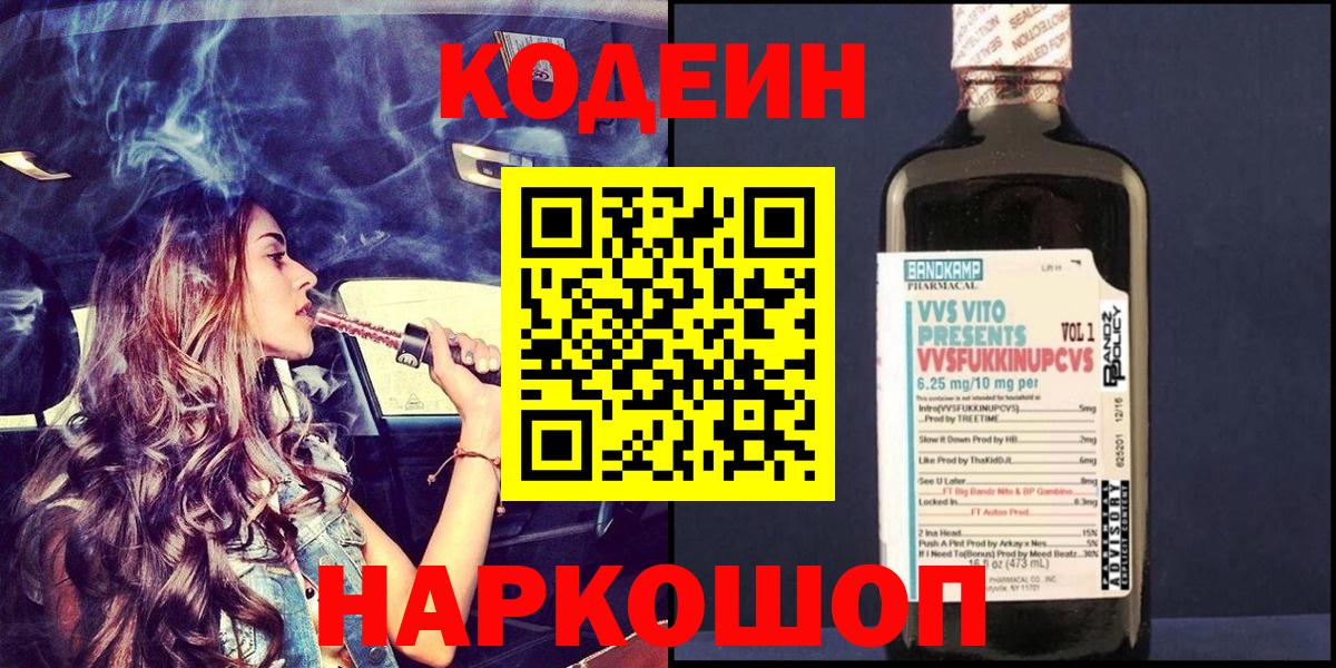 Белебей  Codein Purple Drank  Вход с VPN 