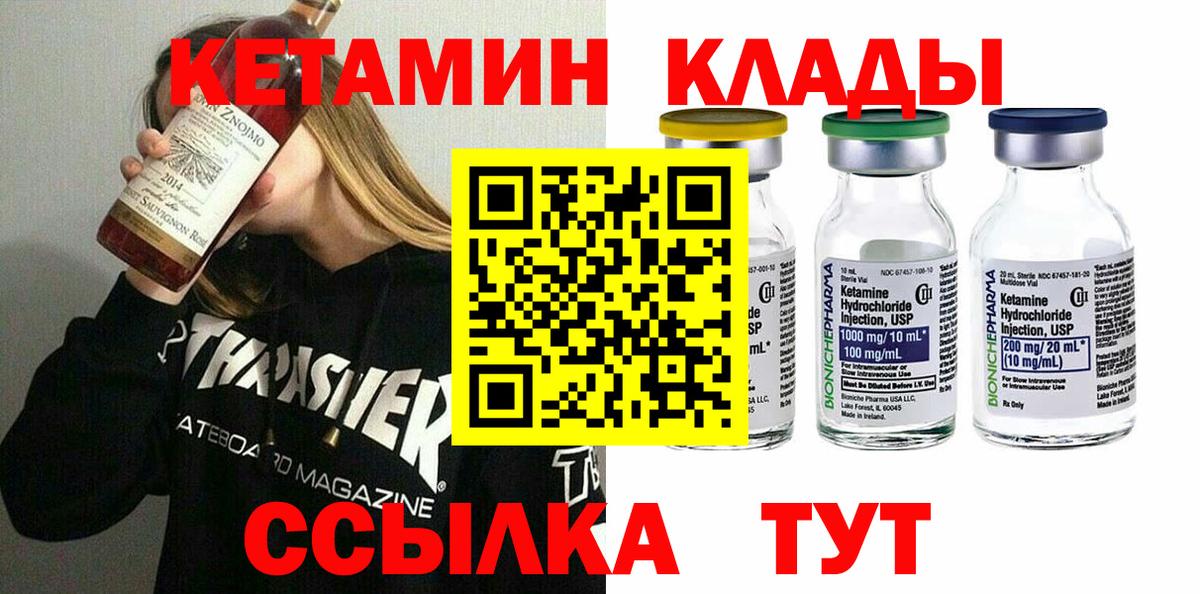 КЕТАМИН VHQ  Вход с VPN  Белебей 