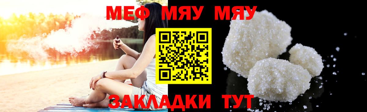 МЕФ  МЯУ-МЯУ  Вход с VPN  МЕФ мука  Меф мука  Белебей 